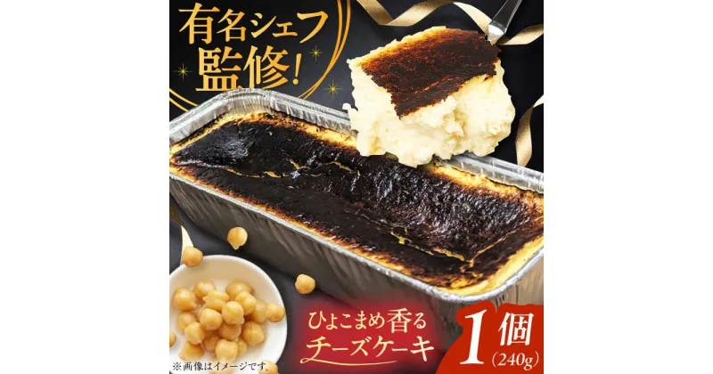 【ふるさと納税】秋元さくらチーズケーキ (冷凍食品) 240g　広川町 / イートウェル株式会社[AFAK286]