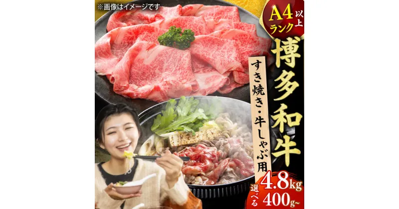 【ふるさと納税】【選べる定期便】【A4ランク以上！】博多和牛 しゃぶしゃぶ すき焼き用 肉 定期便 小分け 広川町/株式会社MEAT PLUS[AFBO018]