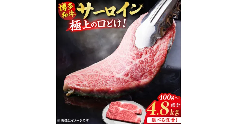 【ふるさと納税】【選べるお届け回数】博多和牛 サーロイン ステーキ 200g×2枚 肉 定期便 ステーキ 広川町 / 久田精肉店株式会社[AFBV001]