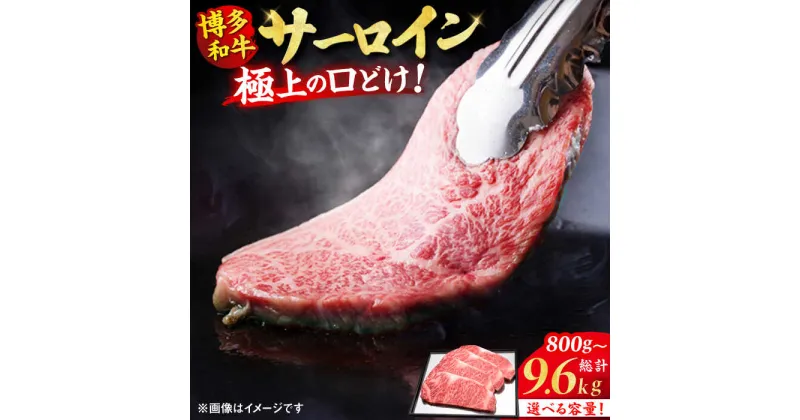 【ふるさと納税】【選べる定期便】博多和牛 サーロイン ステーキ 200g×4枚 肉 定期便 広川町 / 久田精肉店株式会社[AFBV012]