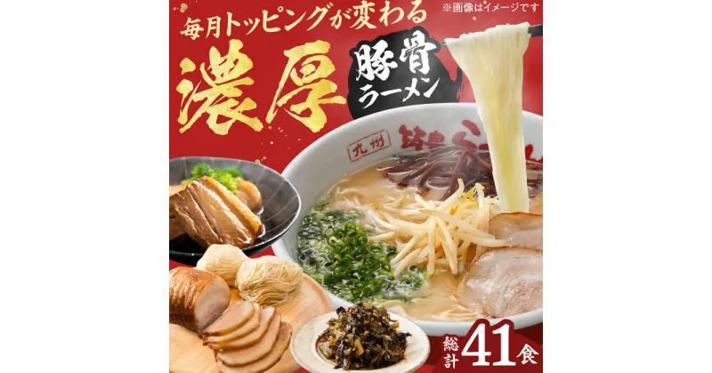 【ふるさと納税】【6回定期便】 九州筑豊ラーメン山小屋 （焼豚・高菜・角煮）ラーメン定期便 豚骨 広川町 / ワイエスフード株式会社[AFAE011]