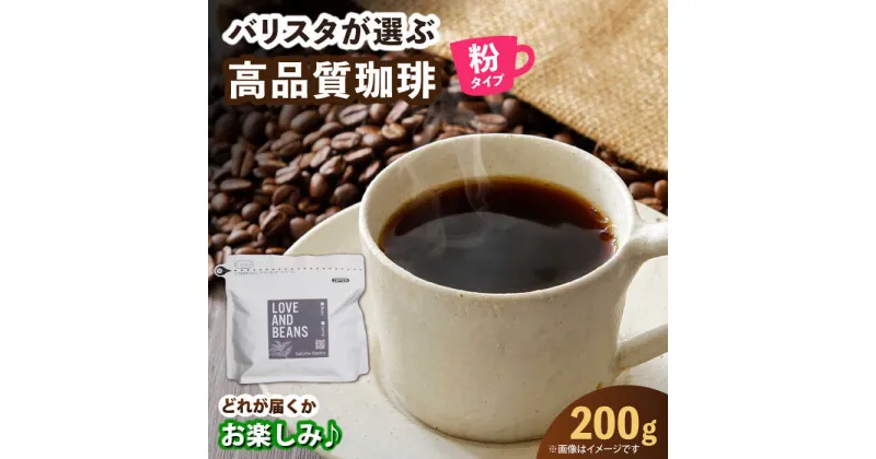 【ふるさと納税】【自家焙煎】コーヒー粉　200g×1　広川町 / KajiCoffee Roastery[AFBJ007]