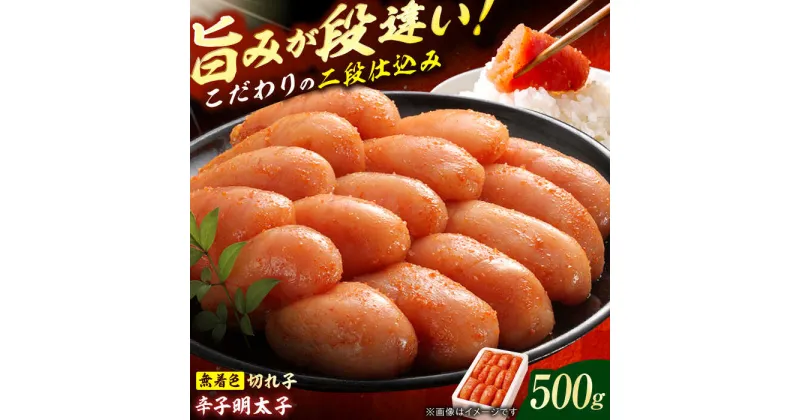 【ふるさと納税】博多の味本舗　辛子明太子　500g【無着色】 広川町 / 株式会社博多の味本舗[AFBY002]