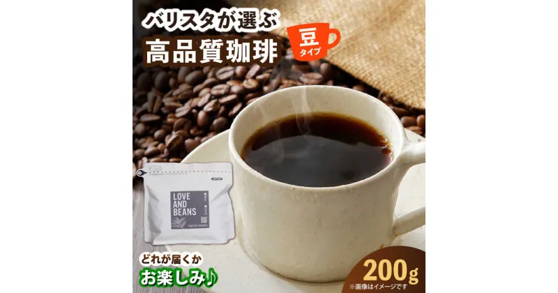 【ふるさと納税】【自家焙煎】コーヒー豆　200g×1　広川町 / KajiCoffee Roastery[AFBJ006]