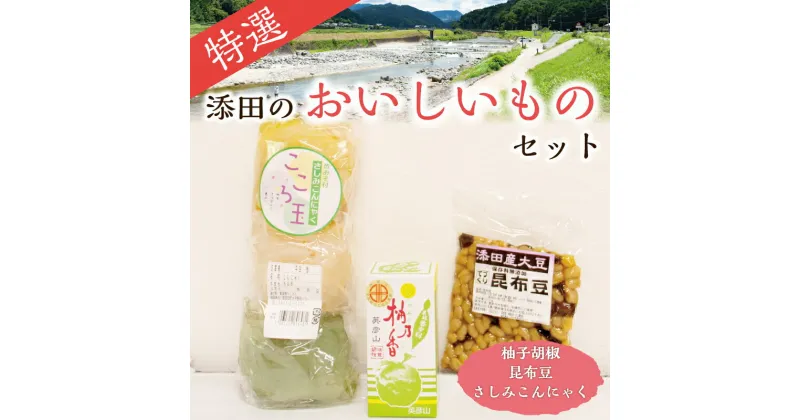 【ふるさと納税】【セット】特選 添田のおいしいものセット [a0389] 道の駅歓遊舎ひこさん出品者協同組合 【返礼品】添田町 ふるさと納税