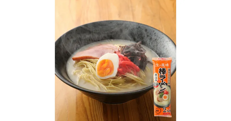 【ふるさと納税】博多屋台とんこつ棒ラーメン 60食セット 棒ラーメン 博多 ラーメン 即席麺 保存食 豚骨 インスタントラーメン 送料無料