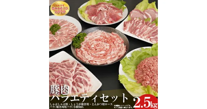 【ふるさと納税】赤村 養生館 豚肉 セット 2.5kg 豚 しゃぶしゃぶ しょうが焼き 肩 ロース バラ 焼肉 とんかつ 豚小間切れ 小間切れ 福岡県 福岡県赤村 B6