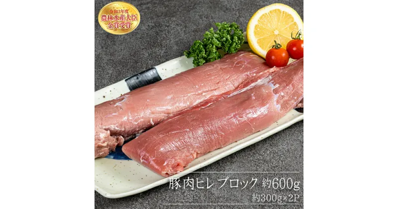 【ふるさと納税】赤村 養生館 豚肉 ヒレ ブロック 約 600g ヒレ肉 ブロック肉 福岡県 福岡県赤村 B13