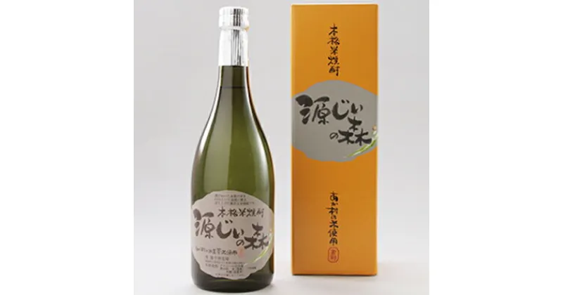 【ふるさと納税】赤村源じいの森オリジナル　本格米焼酎「源じいの森」2本セット（P1）