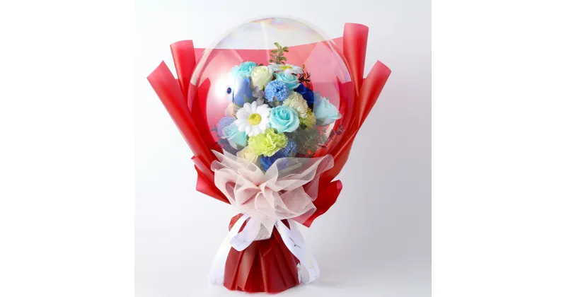 【ふるさと納税】Flower balloon(フラワーバルーン) ソープフラワー10本 1点 30cm×45cm×60cm 造花 バルーン 選べるカラー 贈り物 ご家庭用 インテリア 福岡県 苅田町 送料無料 花束型タイプ 送料無料