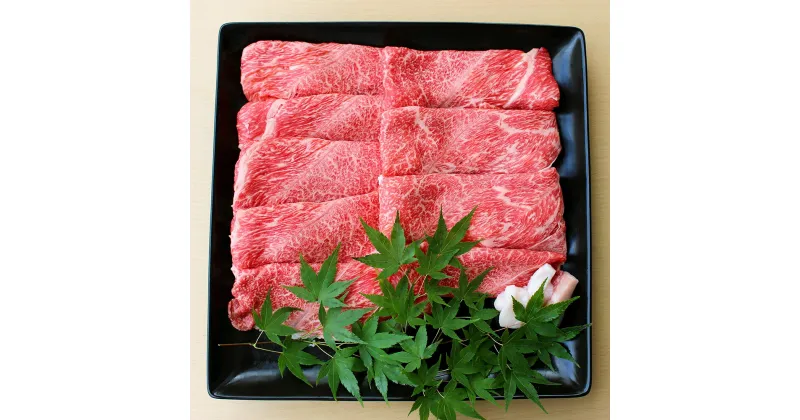 【ふるさと納税】博多和牛 上スライス 肩 ロース 450g すき焼き用 スライス 和牛 牛肉 牛 お肉 福岡県 冷凍発送 送料無料