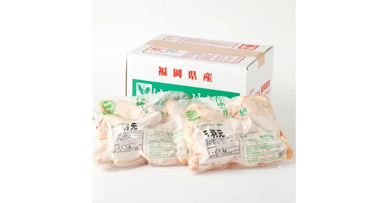 【ふるさと納税】福栄組合 はかた地どり 手羽先 手羽元 セット 各1kg 合計2kg 2種 博多 地鶏 鶏肉 手羽 てば 肉 お肉 冷凍 国産 福岡県産 送料無料