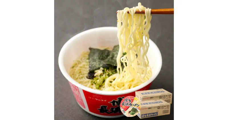 【ふるさと納税】博多長浜ラーメン カップ 合計24個 12個×2ケース ラーメン インスタント カップラーメン 即席ラーメン 博多ラーメン 麺 豚骨 乾麺 福岡県 送料無料