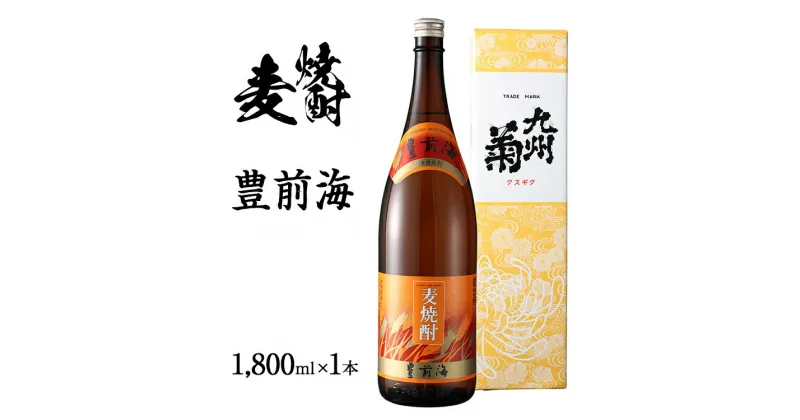 【ふるさと納税】麦焼酎 豊前海 1800ml 一升瓶 日本酒 地酒 清酒 お酒 晩酌 酒造 年末年始 お取り寄せ