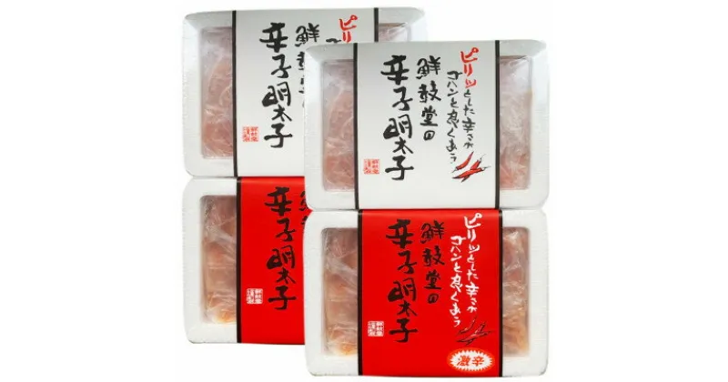 【ふるさと納税】激辛vs定番!辛子明太子2種類食べくらべセット(計1.2kg)(吉富町)【1341286】