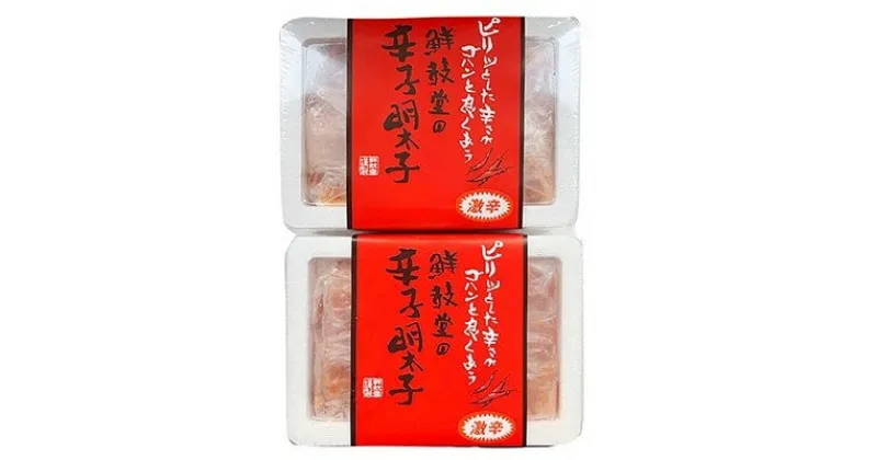 【ふるさと納税】激辛!無着色辛子明太子 切れ子300g×2パック(吉富町)【配送不可地域：離島】【1341279】