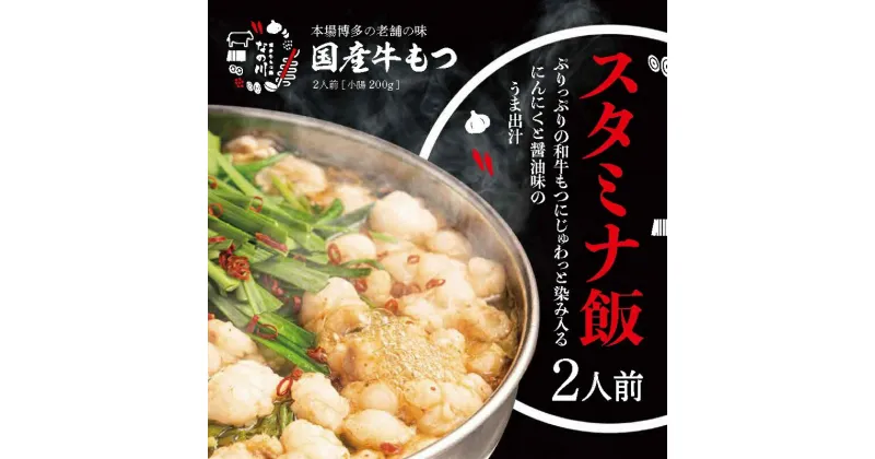 【ふるさと納税】もつ鍋 セット 2人前 牛もつ鍋 国産牛 牛モツ 200g チャンポン麺 スープ濃縮タイプ 博多 なの川 特製うま出汁 本格もつ鍋 グルメ お取り寄せグルメ お取り寄せ 送料無料 冷凍